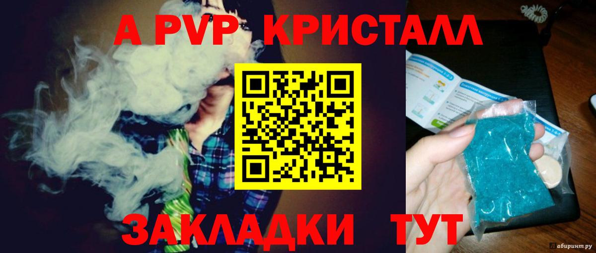 Альфа ПВП Crystall  Alfa_PVP Соль  Вход с VPN  Волжск  А ПВП Crystall 