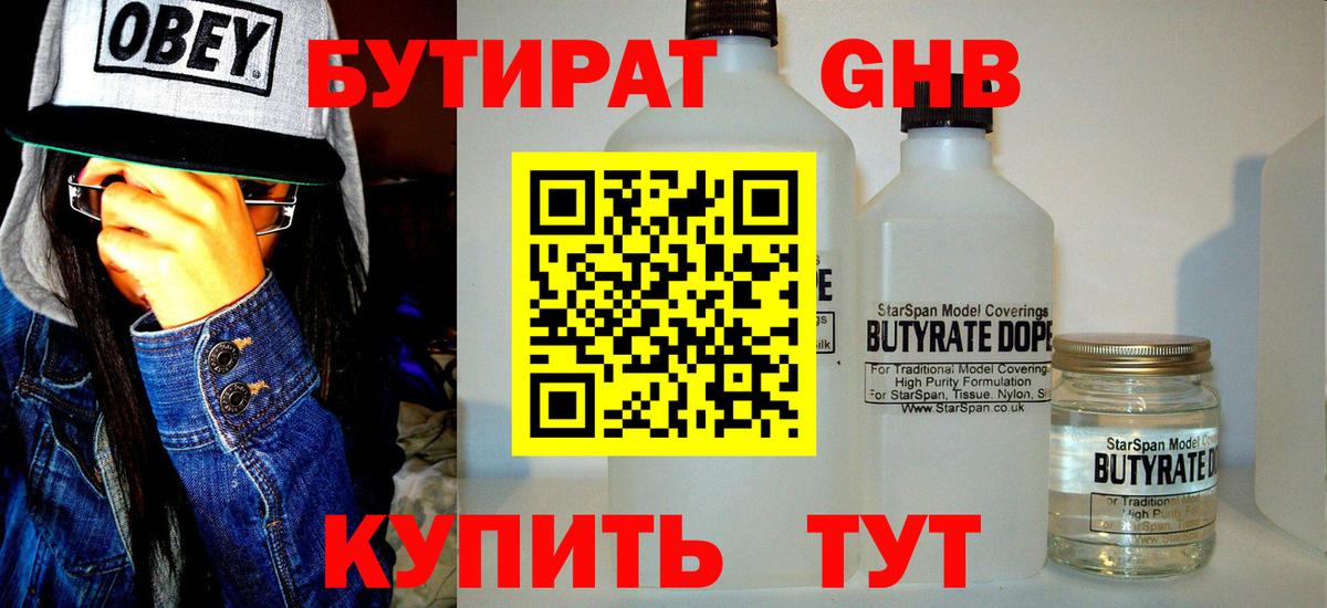 Волжск  БУТИРАТ жидкий экстази  Вход с VPN 