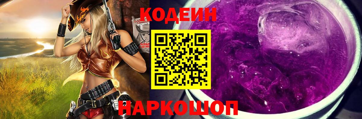 Кодеин напиток Lean (лин) Волжск