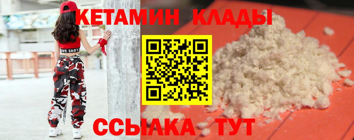 КЕТАМИН VHQ  Кетамин VHQ  Волжск  Вход с VPN 