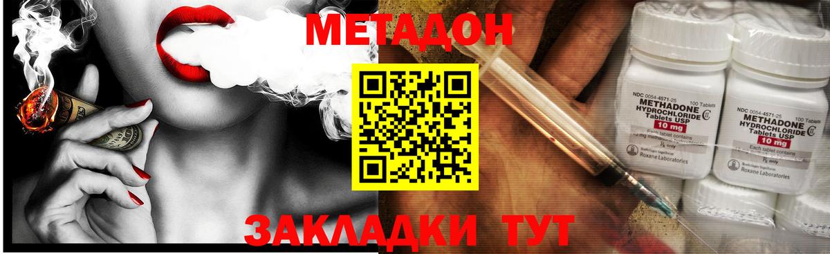 МЕТАДОН VHQ Волжск